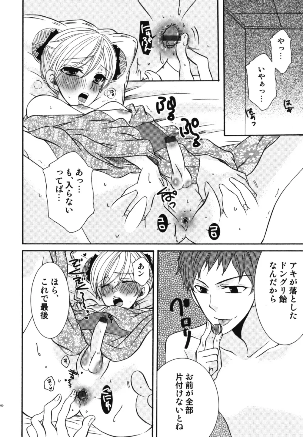 和装×男の子 えろ☆しょた・11 Page.101