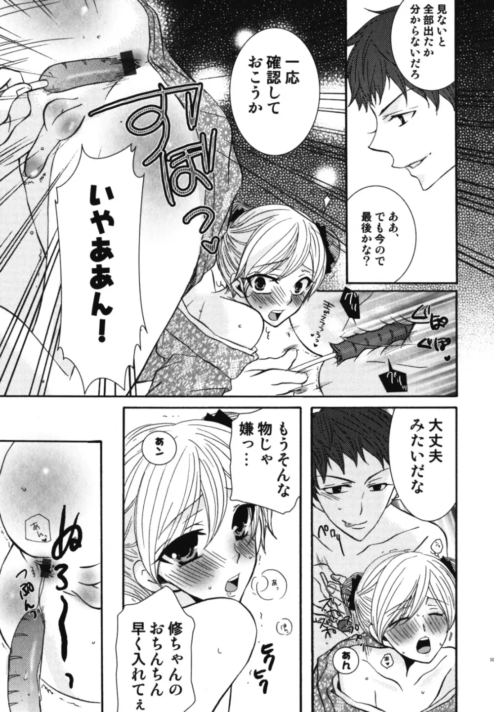 和装×男の子 えろ☆しょた・11 Page.104