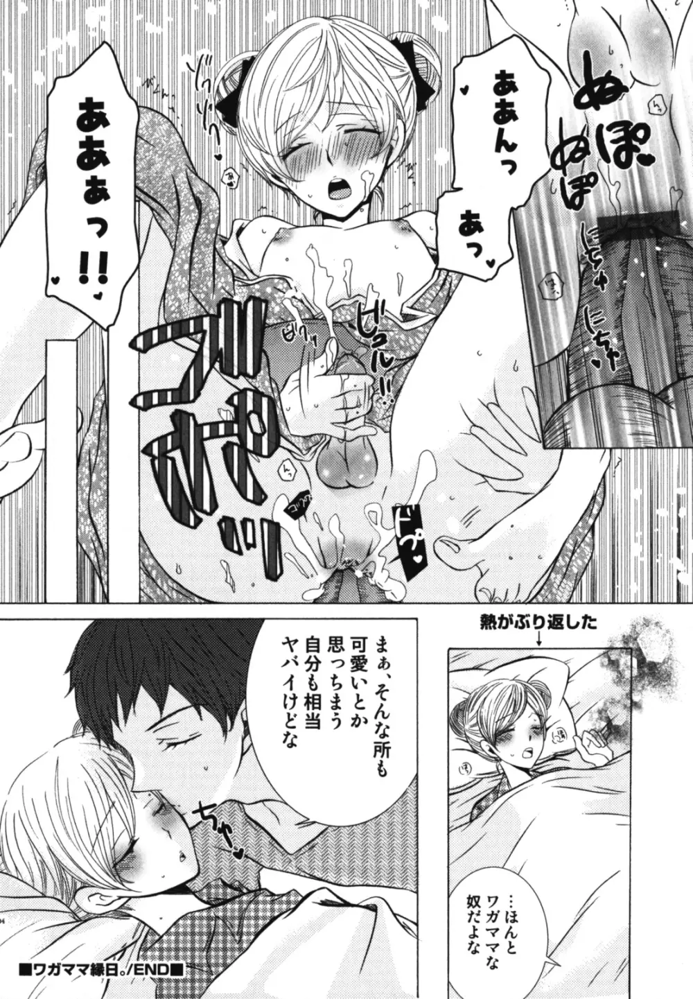 和装×男の子 えろ☆しょた・11 Page.105