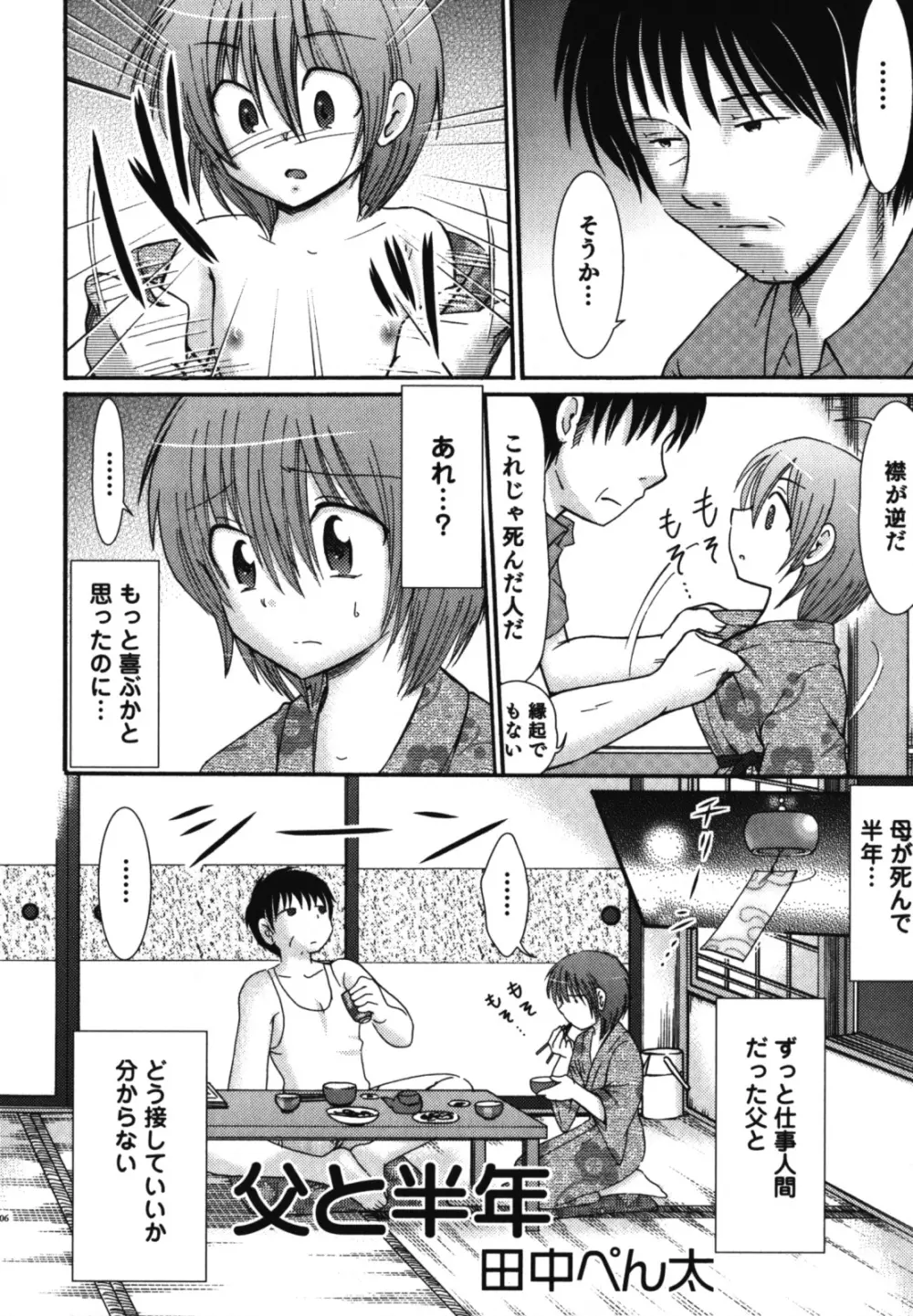 和装×男の子 えろ☆しょた・11 Page.107