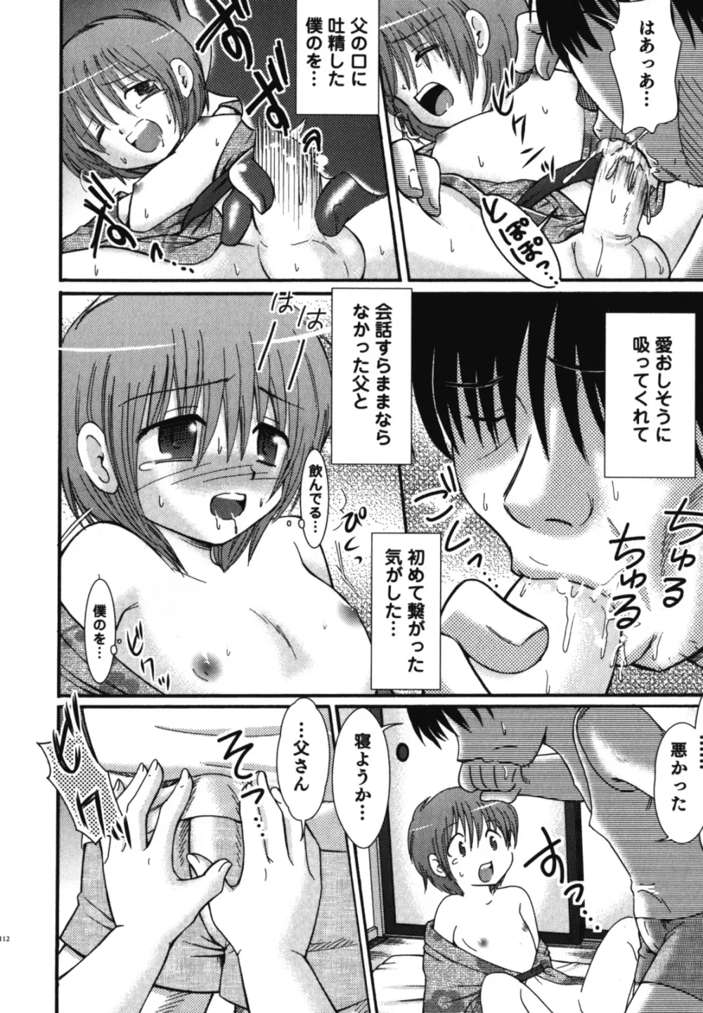 和装×男の子 えろ☆しょた・11 Page.113