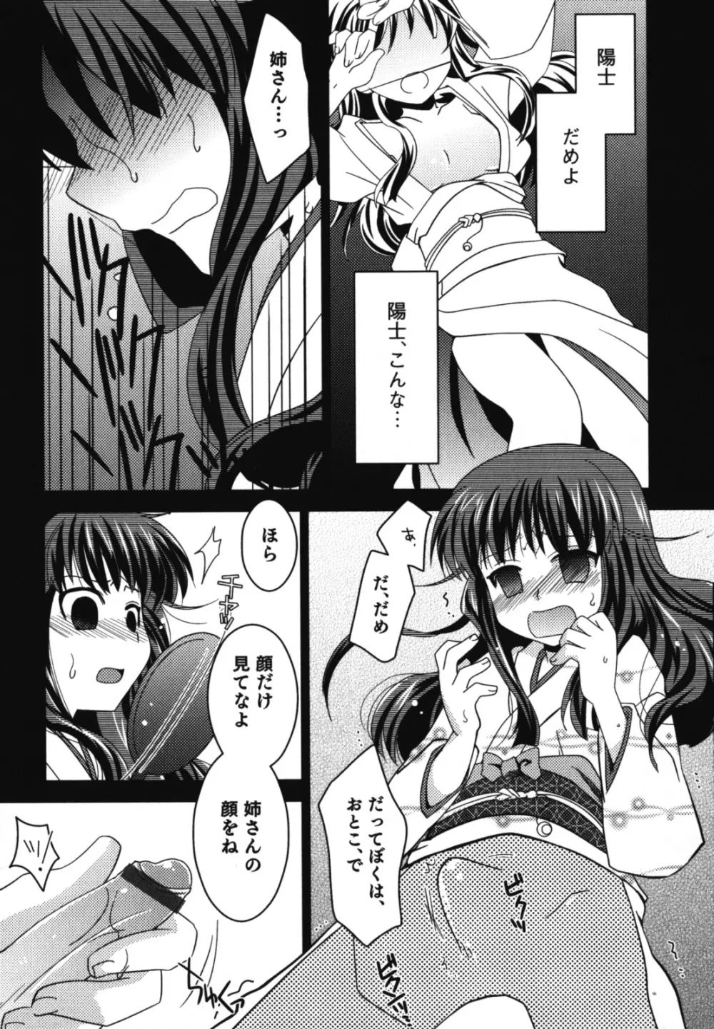 和装×男の子 えろ☆しょた・11 Page.14