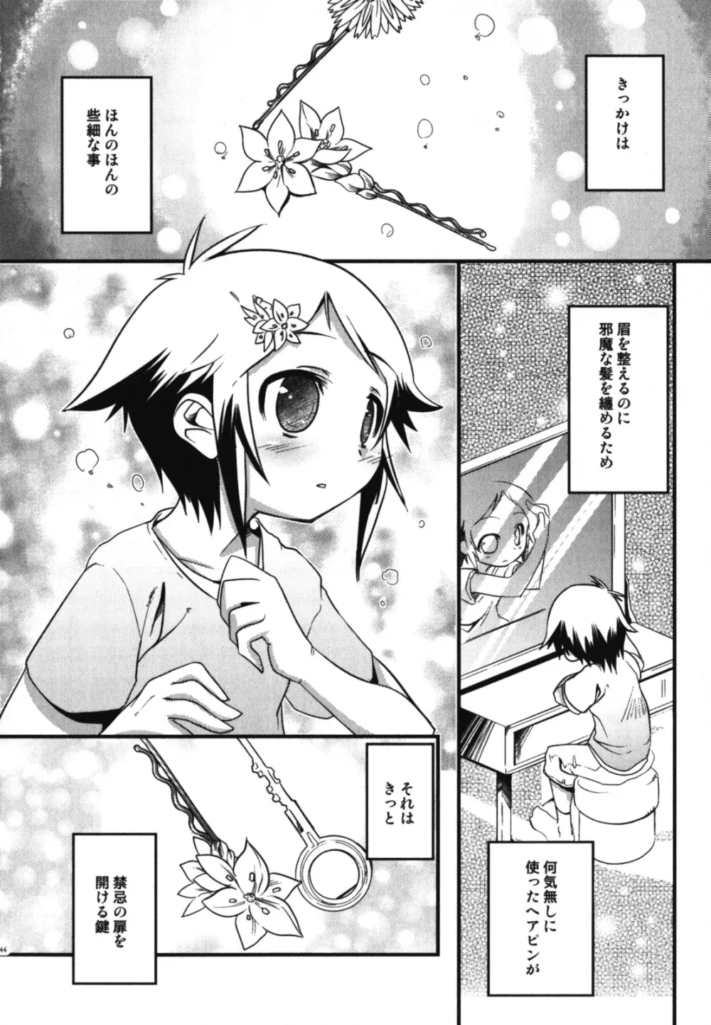 和装×男の子 えろ☆しょた・11 Page.145