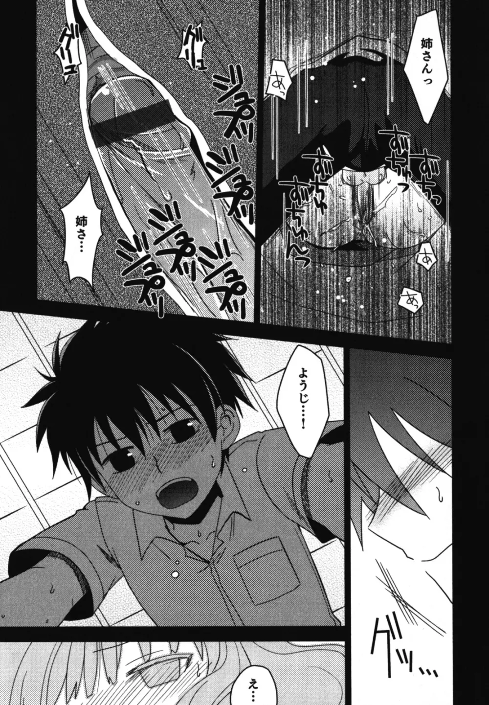 和装×男の子 えろ☆しょた・11 Page.22