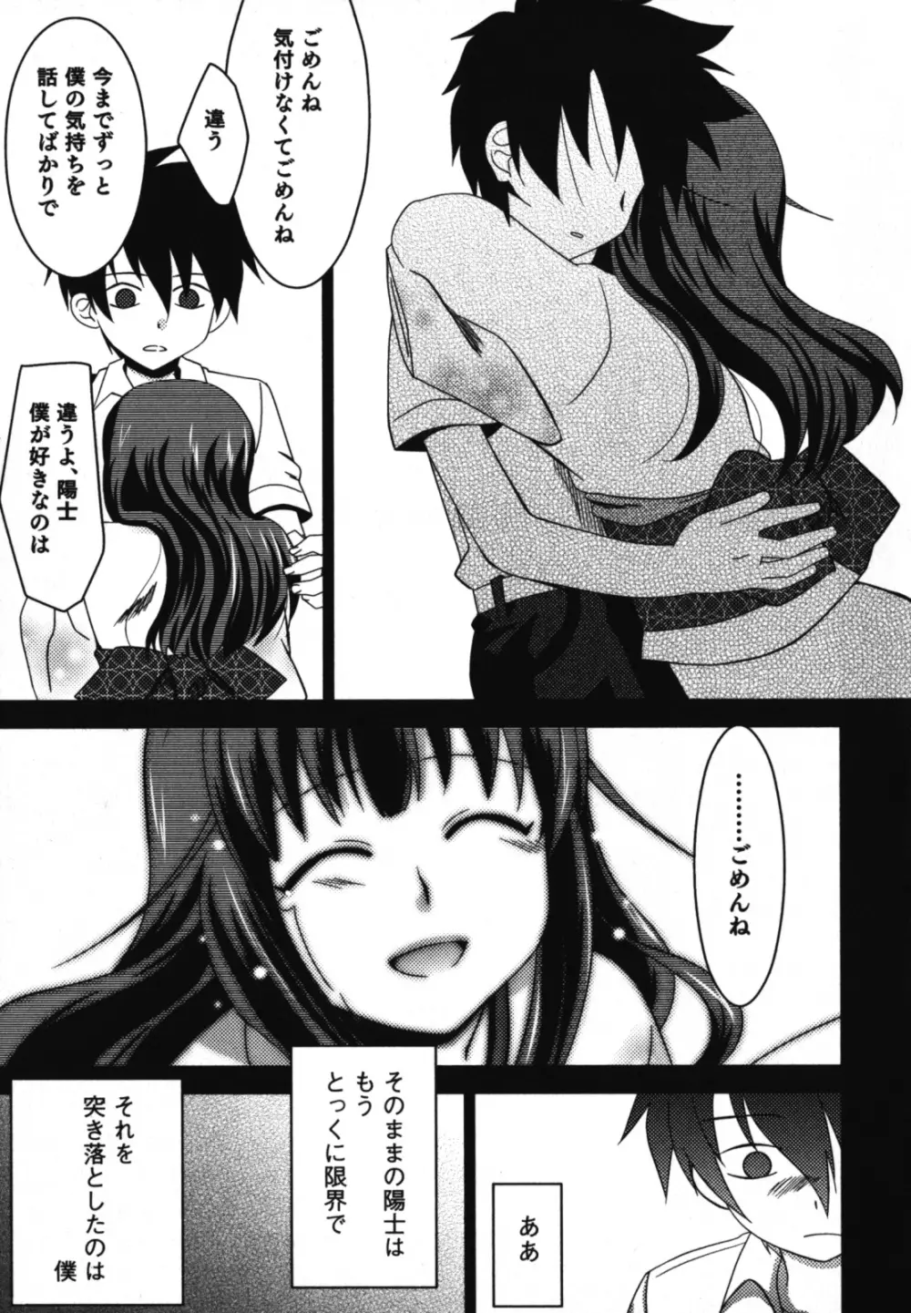 和装×男の子 えろ☆しょた・11 Page.28