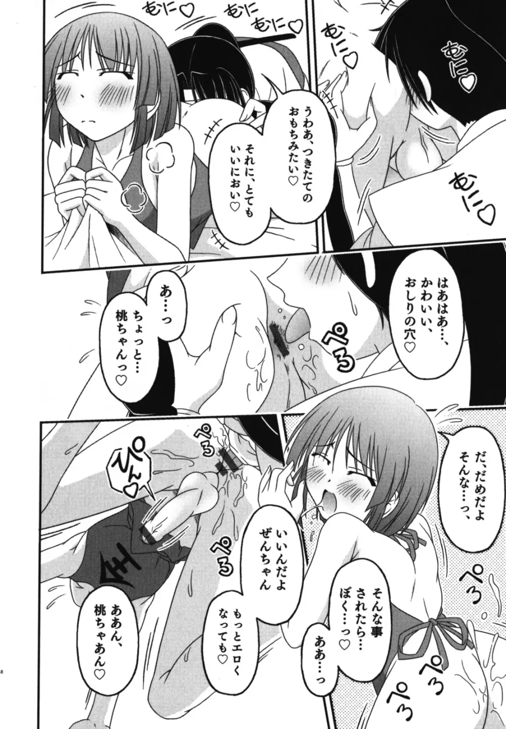 和装×男の子 えろ☆しょた・11 Page.49