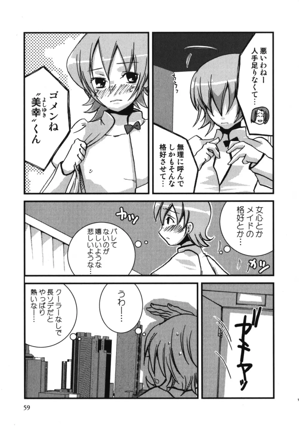 和装×男の子 えろ☆しょた・11 Page.60