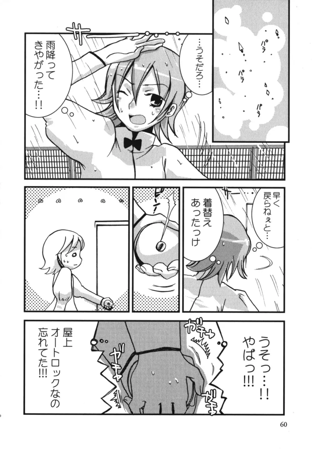 和装×男の子 えろ☆しょた・11 Page.61