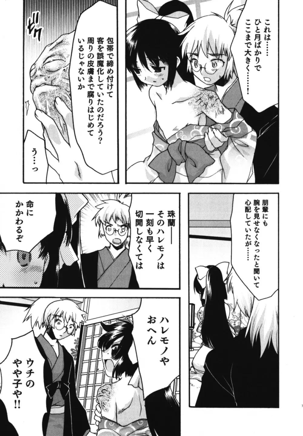 和装×男の子 えろ☆しょた・11 Page.74