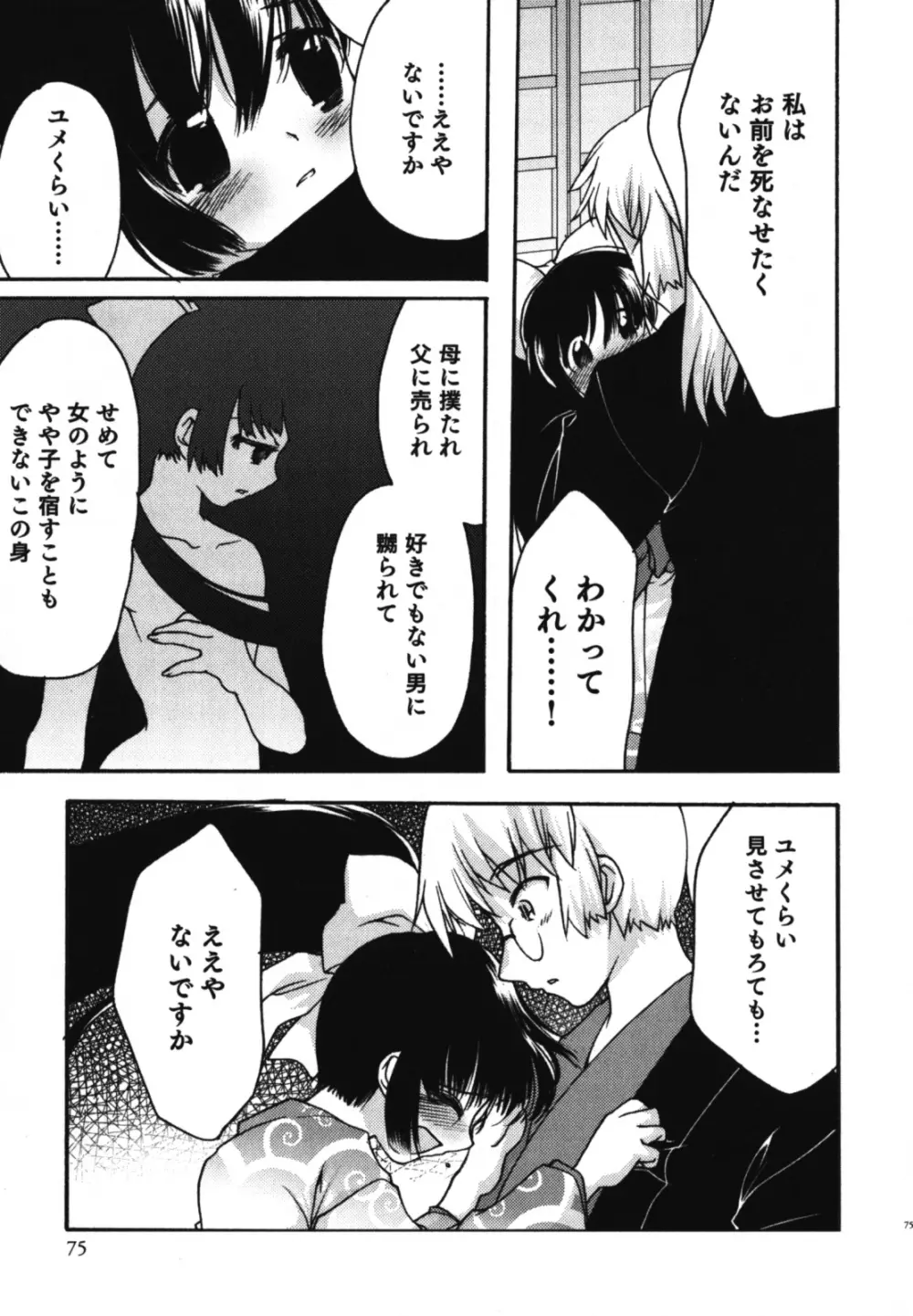 和装×男の子 えろ☆しょた・11 Page.76