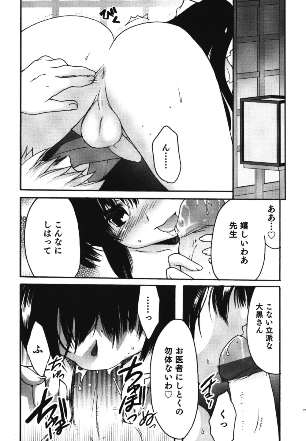 和装×男の子 えろ☆しょた・11 Page.78