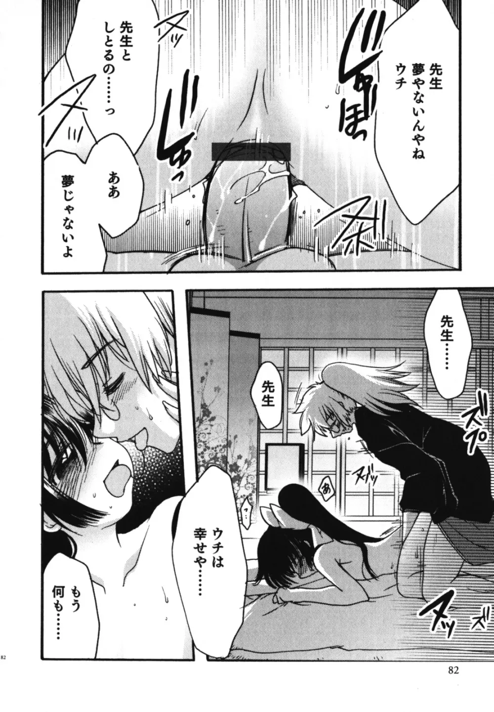 和装×男の子 えろ☆しょた・11 Page.83