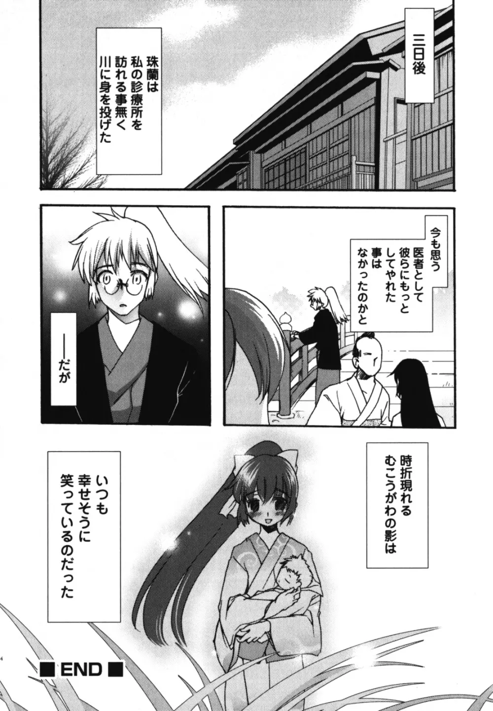 和装×男の子 えろ☆しょた・11 Page.85