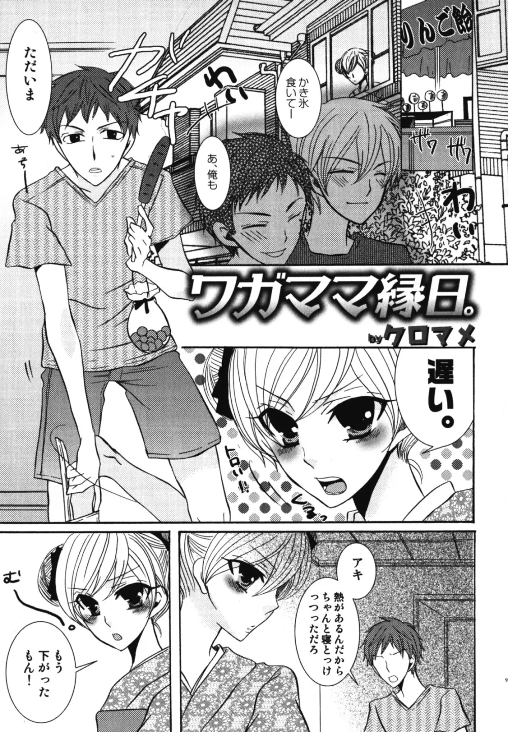 和装×男の子 えろ☆しょた・11 Page.98