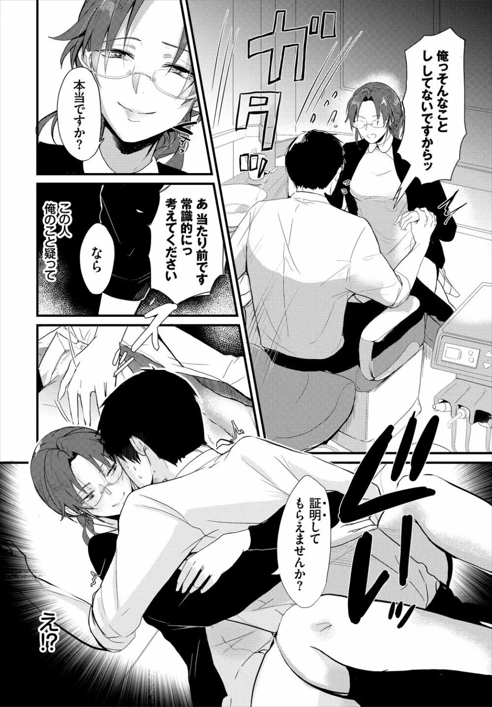 ダスコミ Vol.5 Page.124