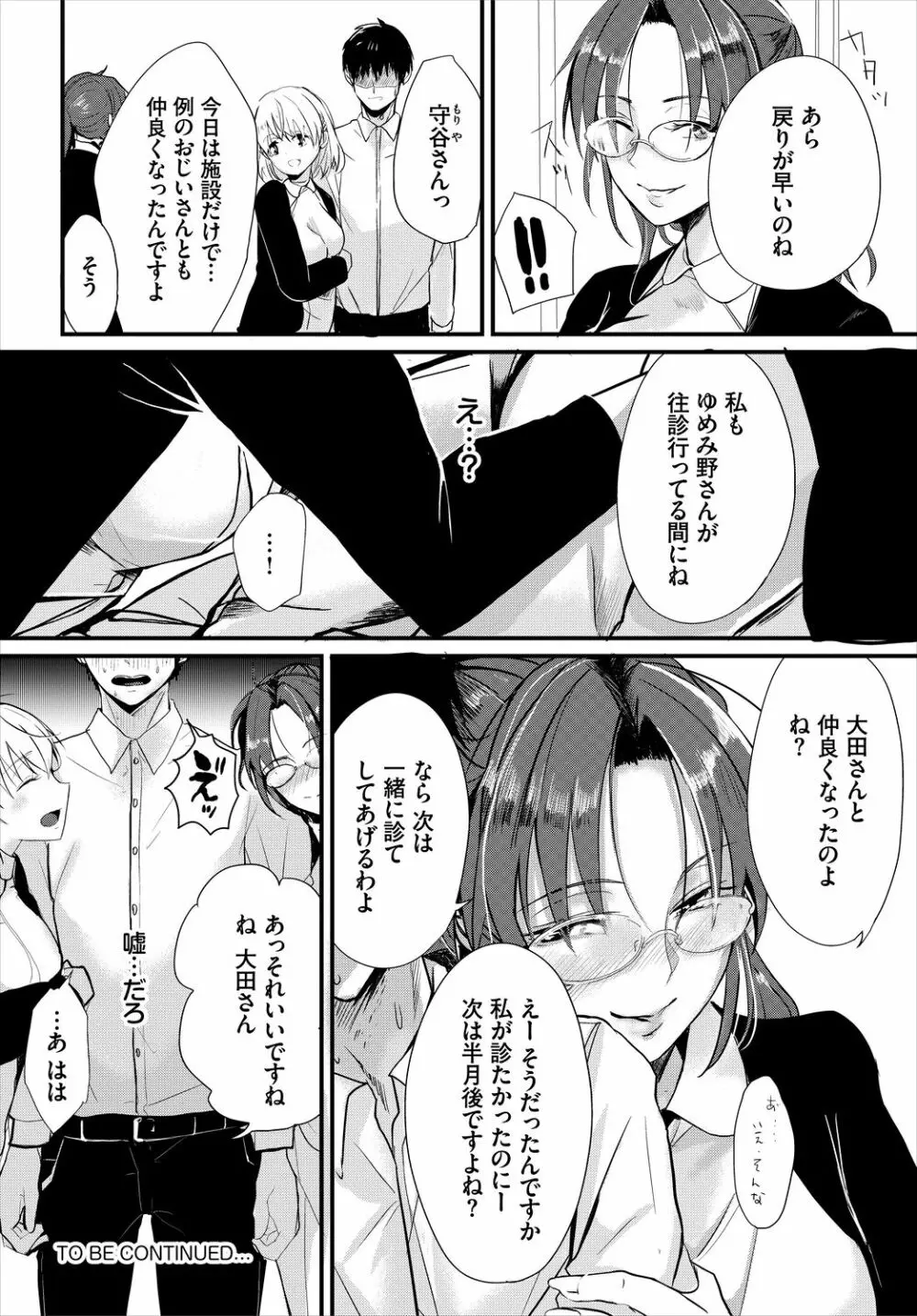 ダスコミ Vol.5 Page.136