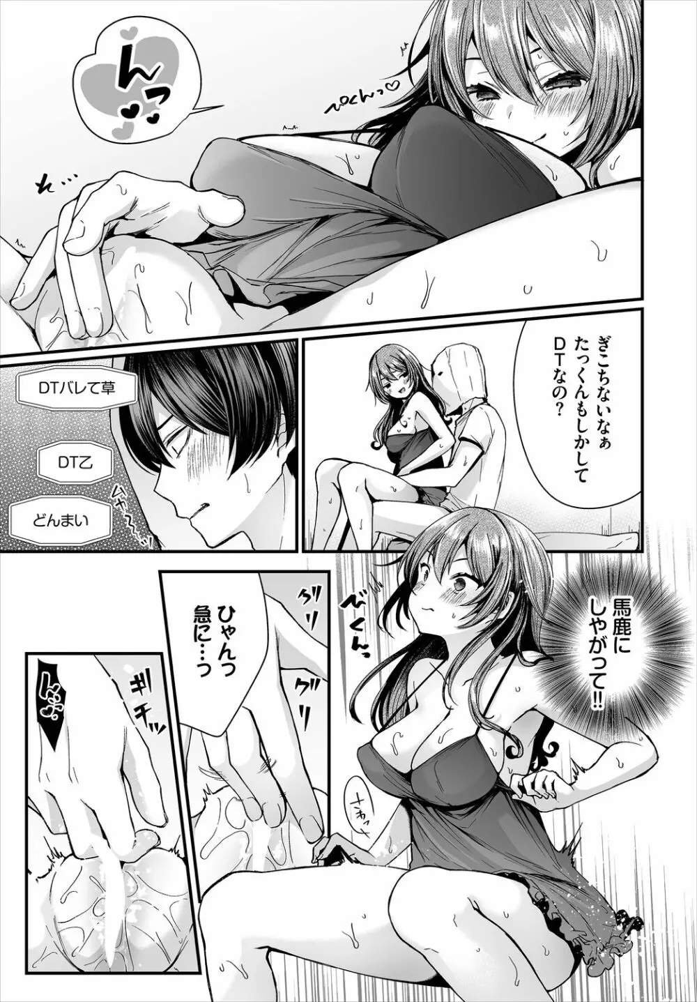 ダスコミ Vol.5 Page.15