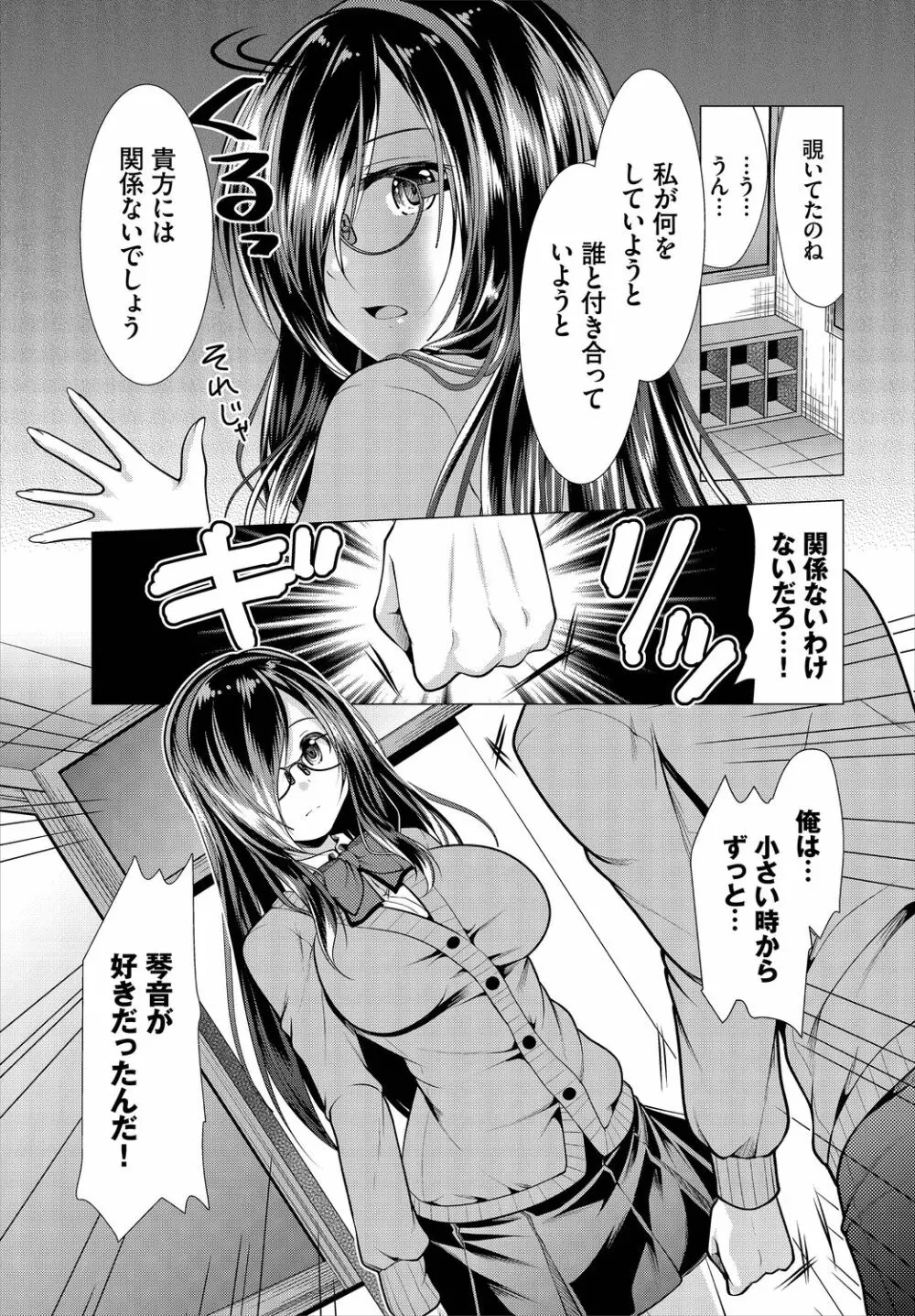 ダスコミ Vol.5 Page.159