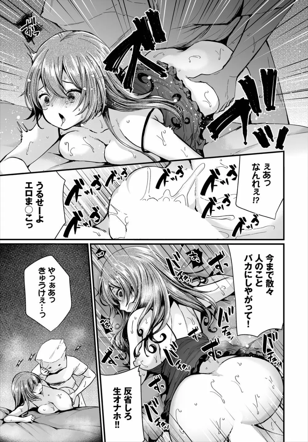 ダスコミ Vol.5 Page.23