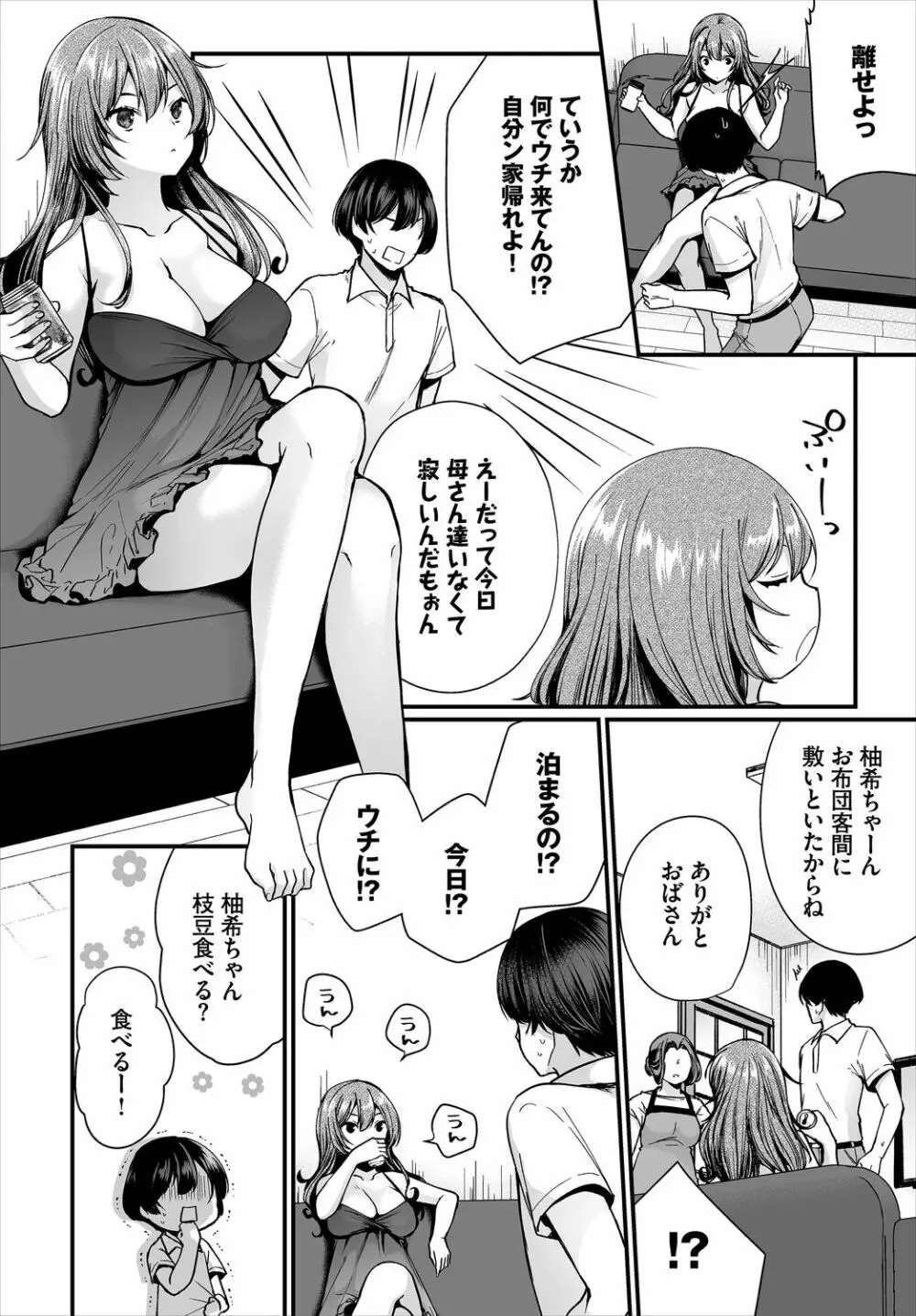 ダスコミ Vol.5 Page.6