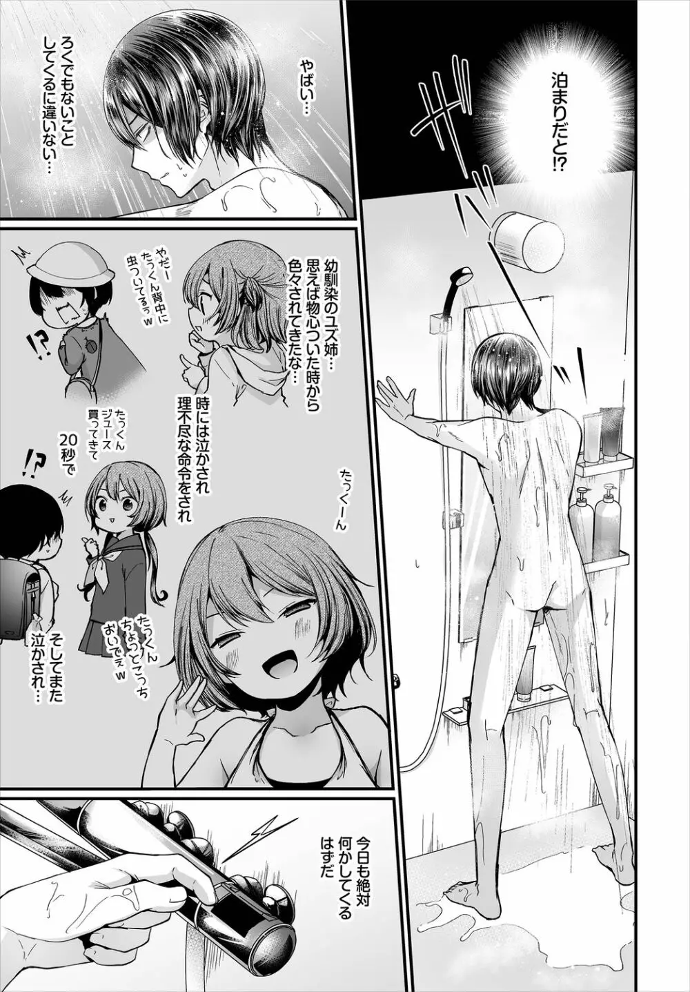 ダスコミ Vol.5 Page.7