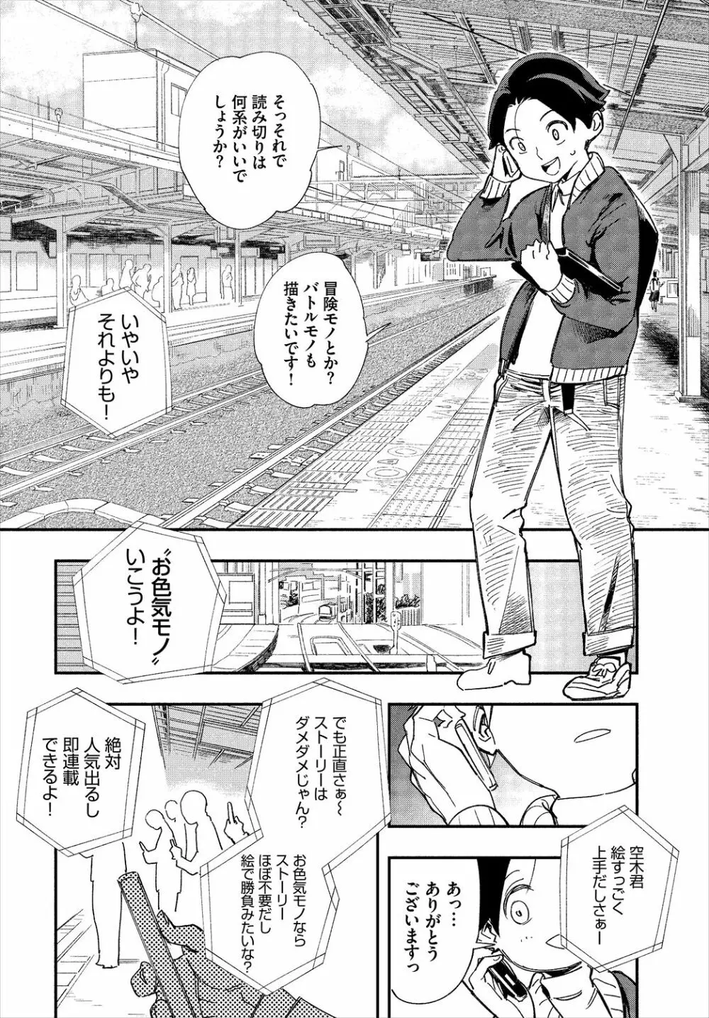 ダスコミ Vol.5 Page.92