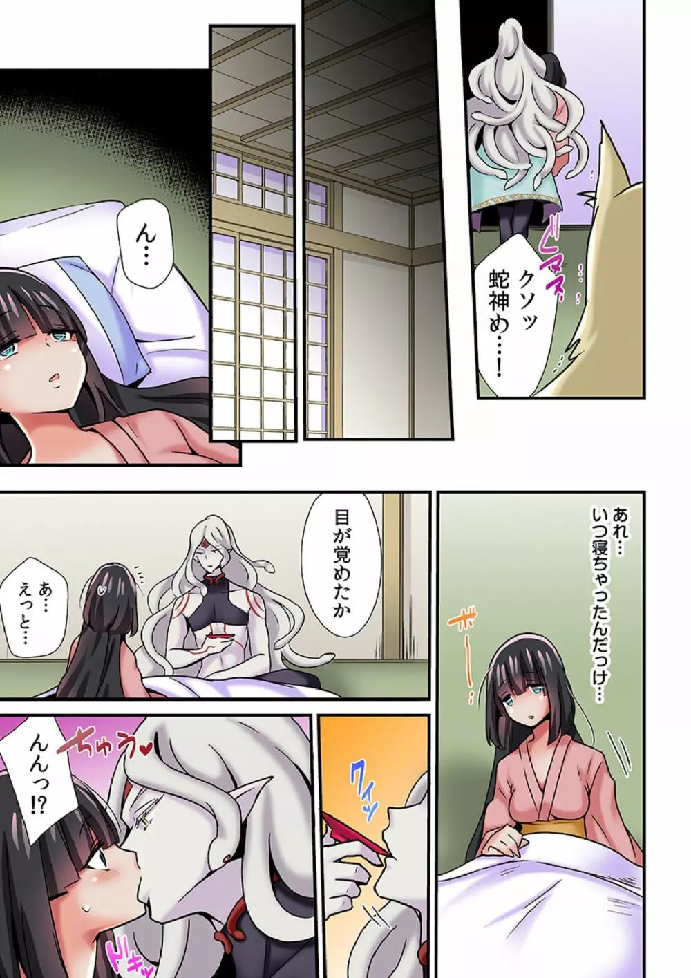 あやかし交配奇譚～おなかに沁みわたる熱い種～ 3 Page.17