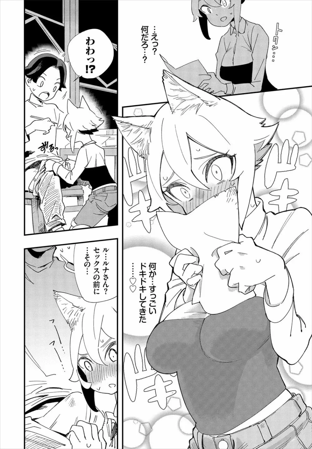 ダスコミ Vol.6 Page.114