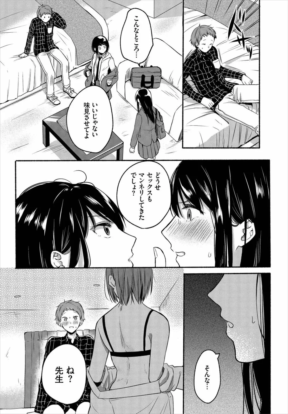 ダスコミ Vol.6 Page.204