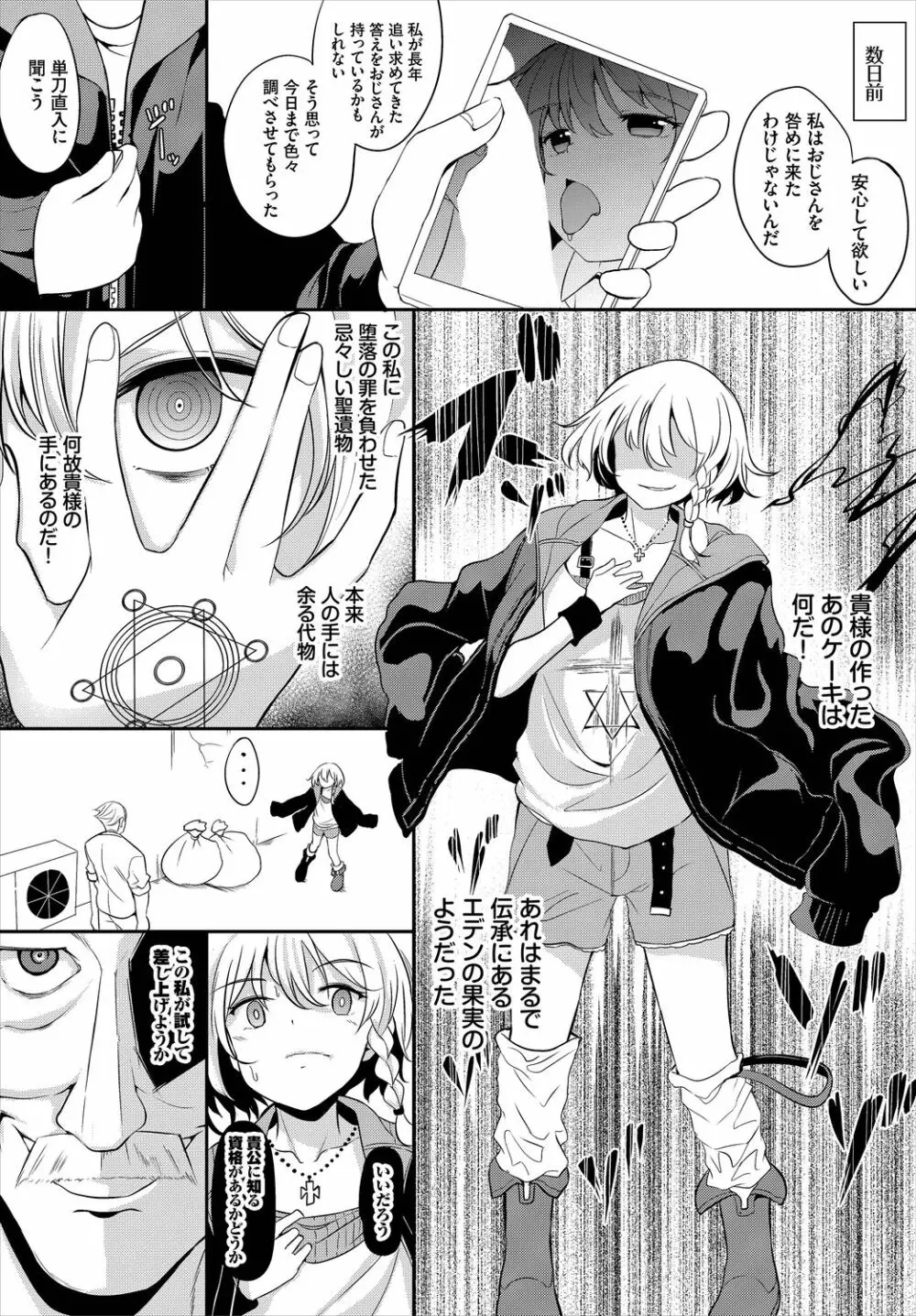 ダスコミ Vol.6 Page.244