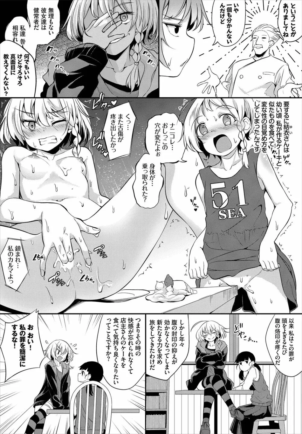 ダスコミ Vol.6 Page.245