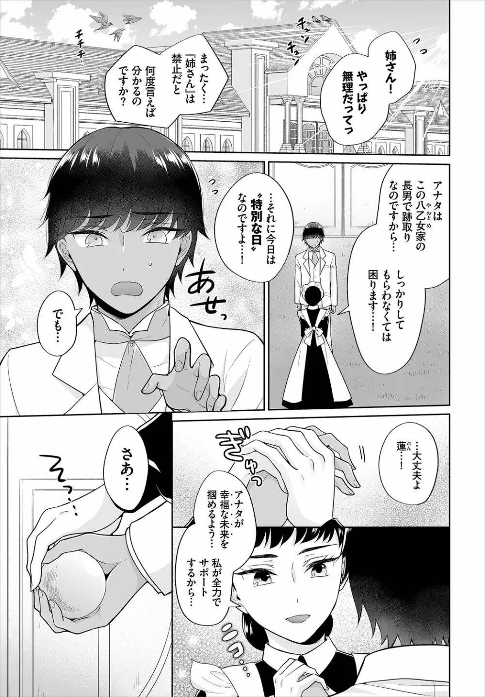 ダスコミ Vol.6 Page.31