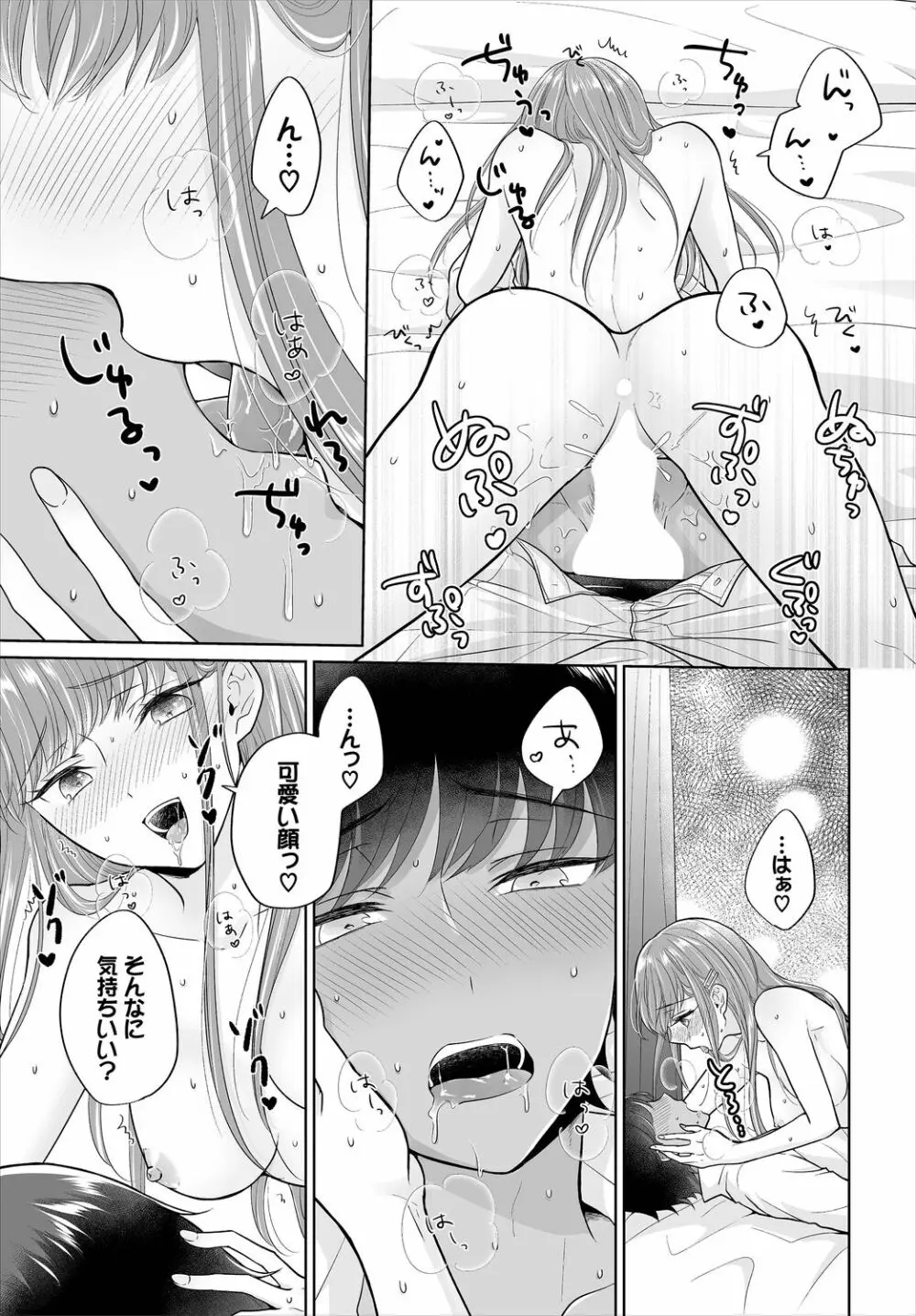 ダスコミ Vol.6 Page.45