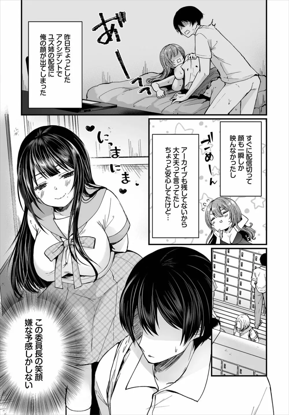 ダスコミ Vol.6 Page.5