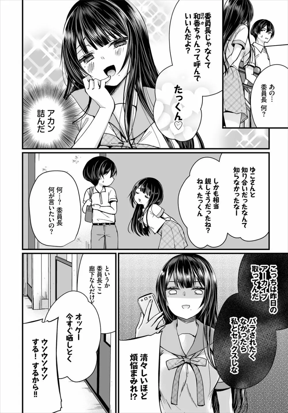 ダスコミ Vol.6 Page.6