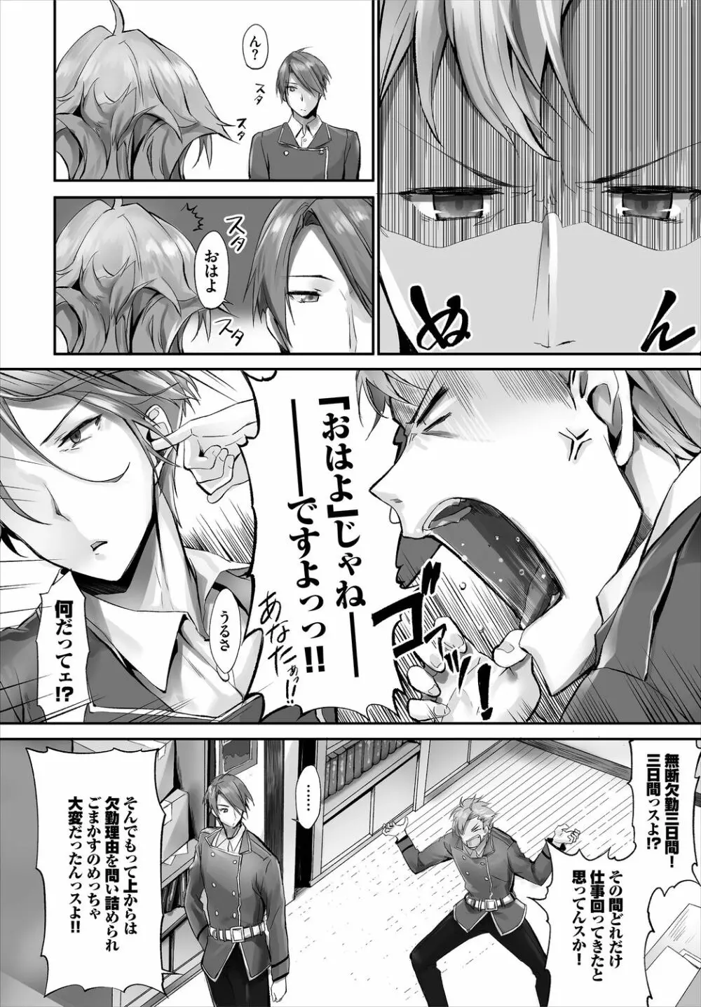 ダスコミ Vol.6 Page.81