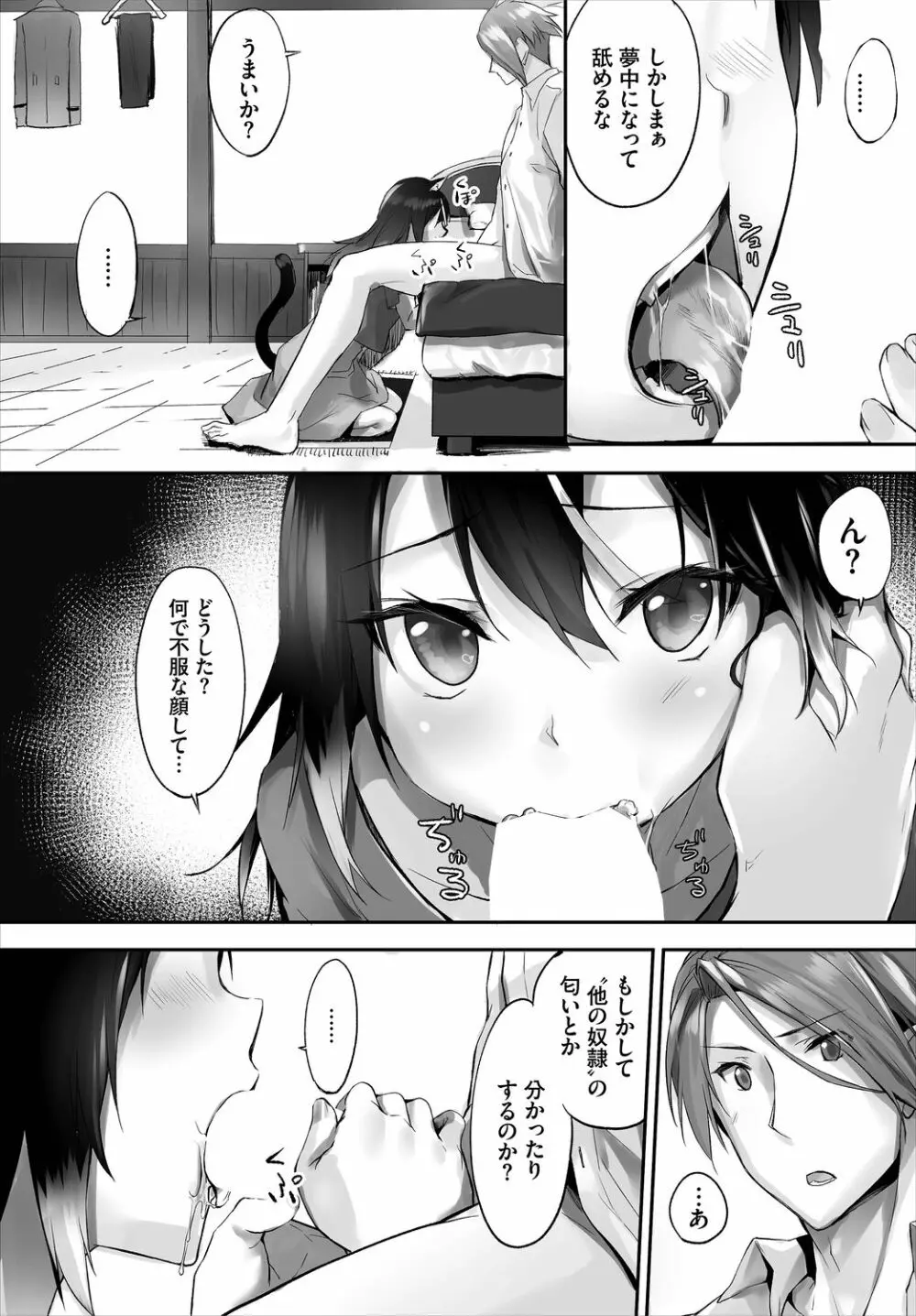 ダスコミ Vol.6 Page.91