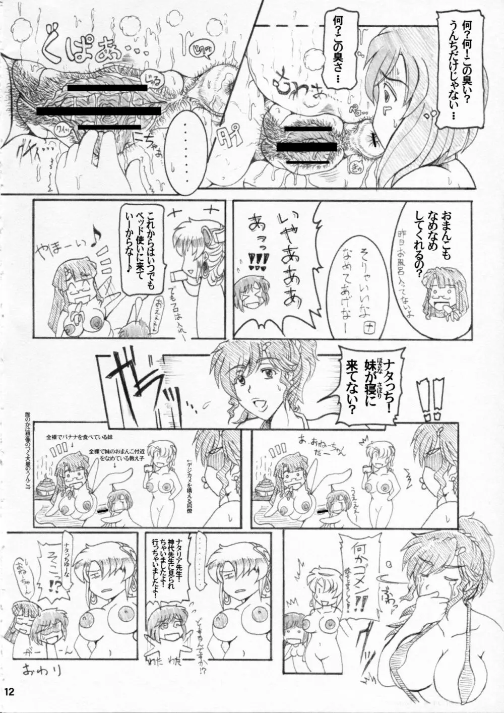 彩淫女樂艶痴態 【排泄特進科】 Page.11