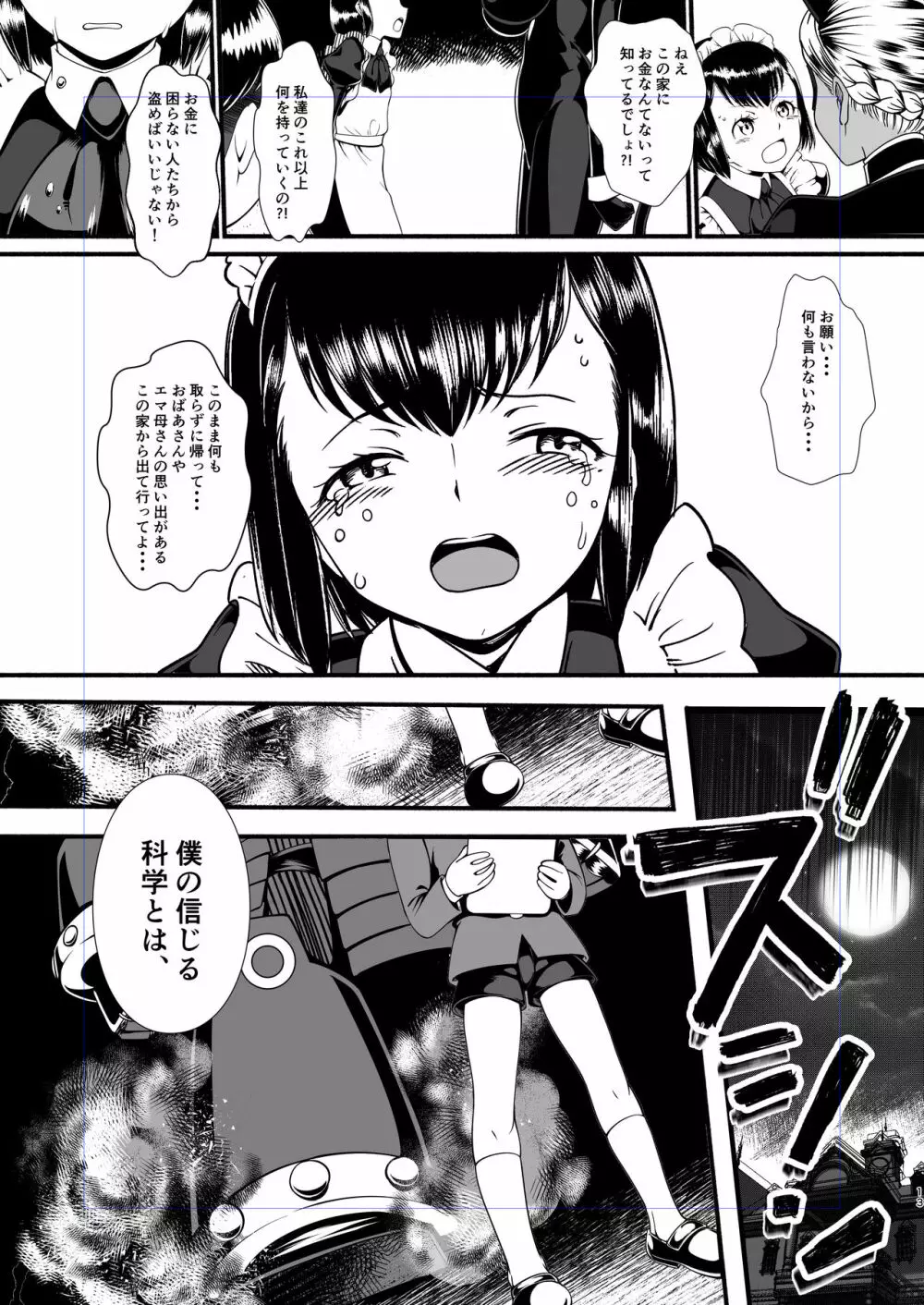 黒猫仮面モードリン Page.12