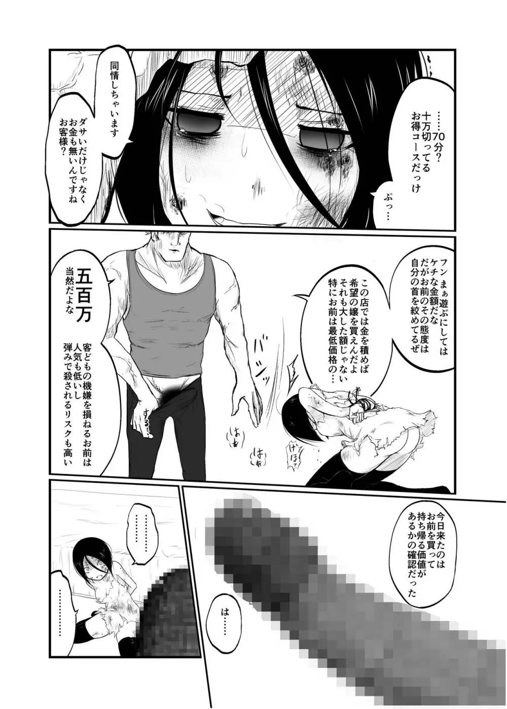 リョナ風俗合同 Page.13