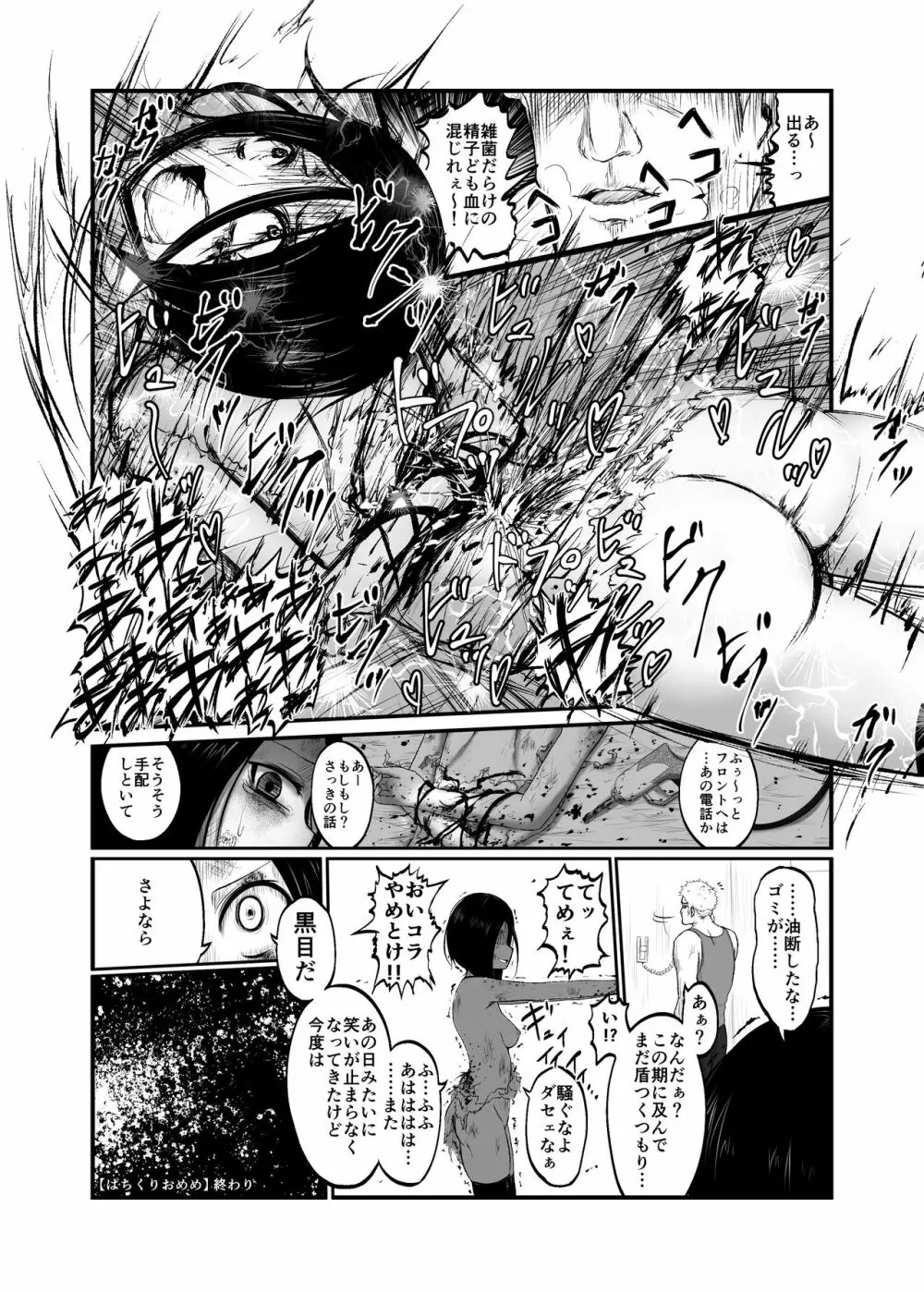 リョナ風俗合同 Page.16