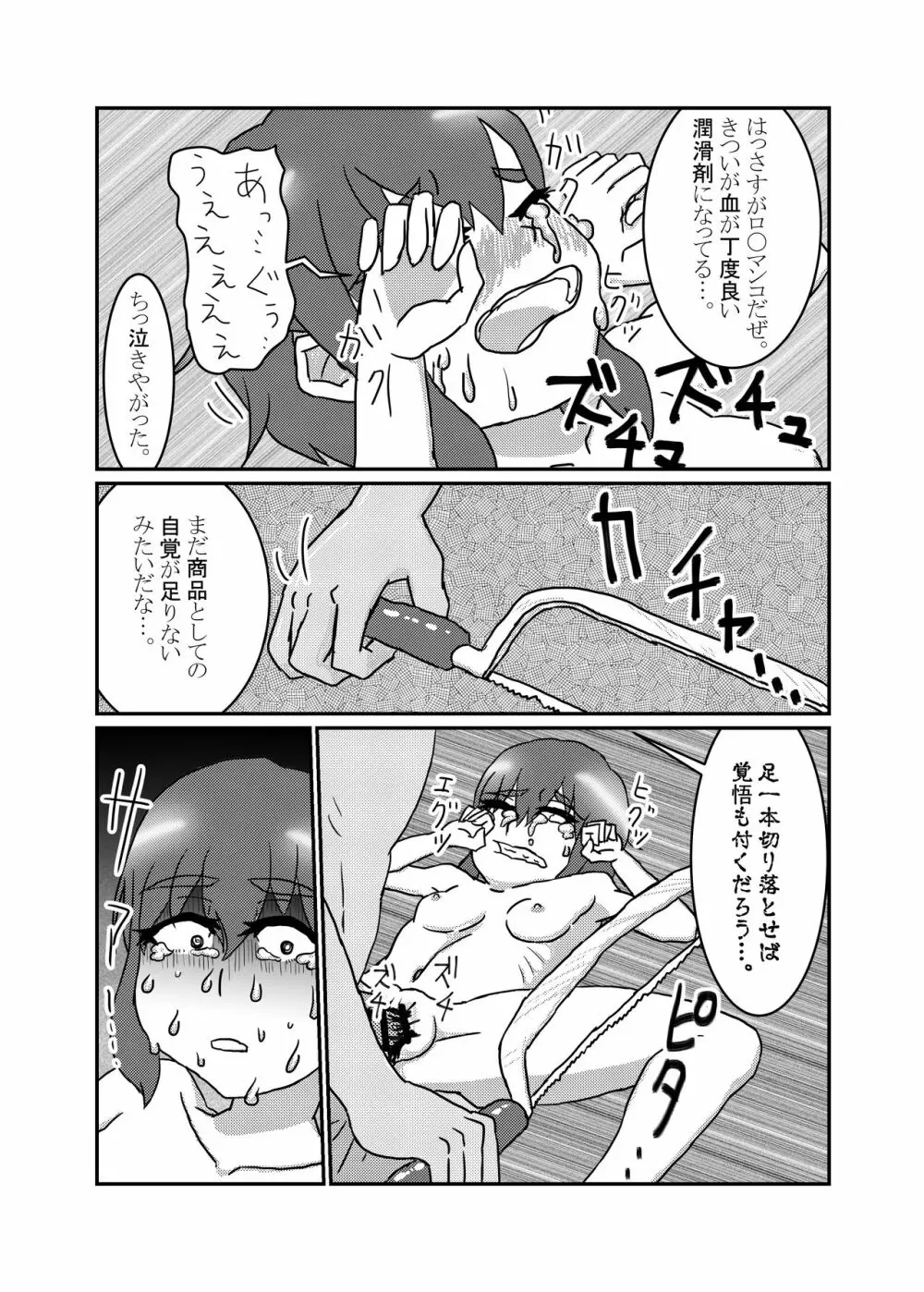 リョナ風俗合同 Page.42