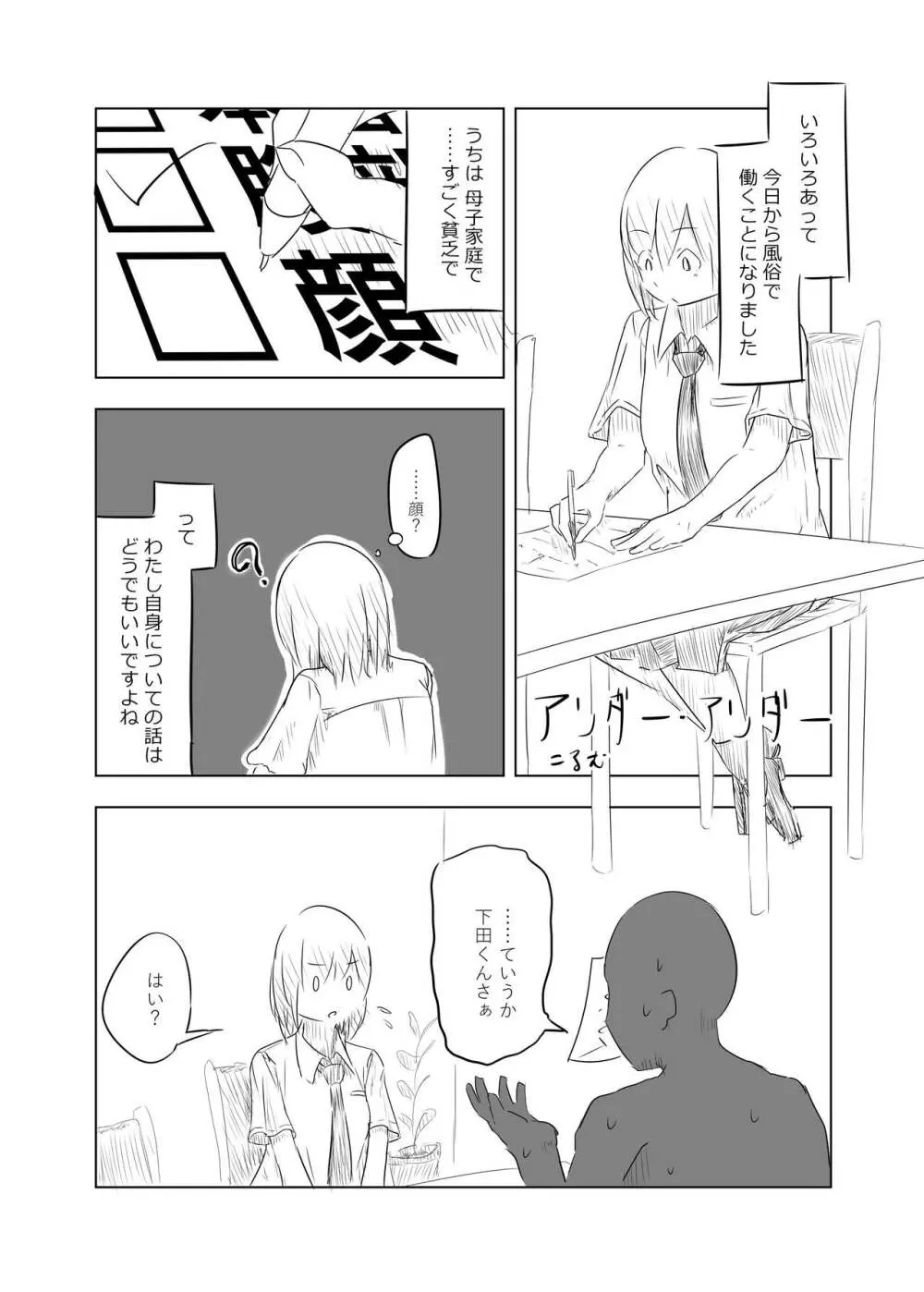 リョナ風俗合同 Page.54