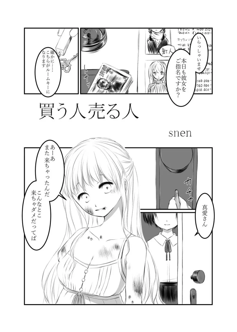 リョナ風俗合同 Page.59