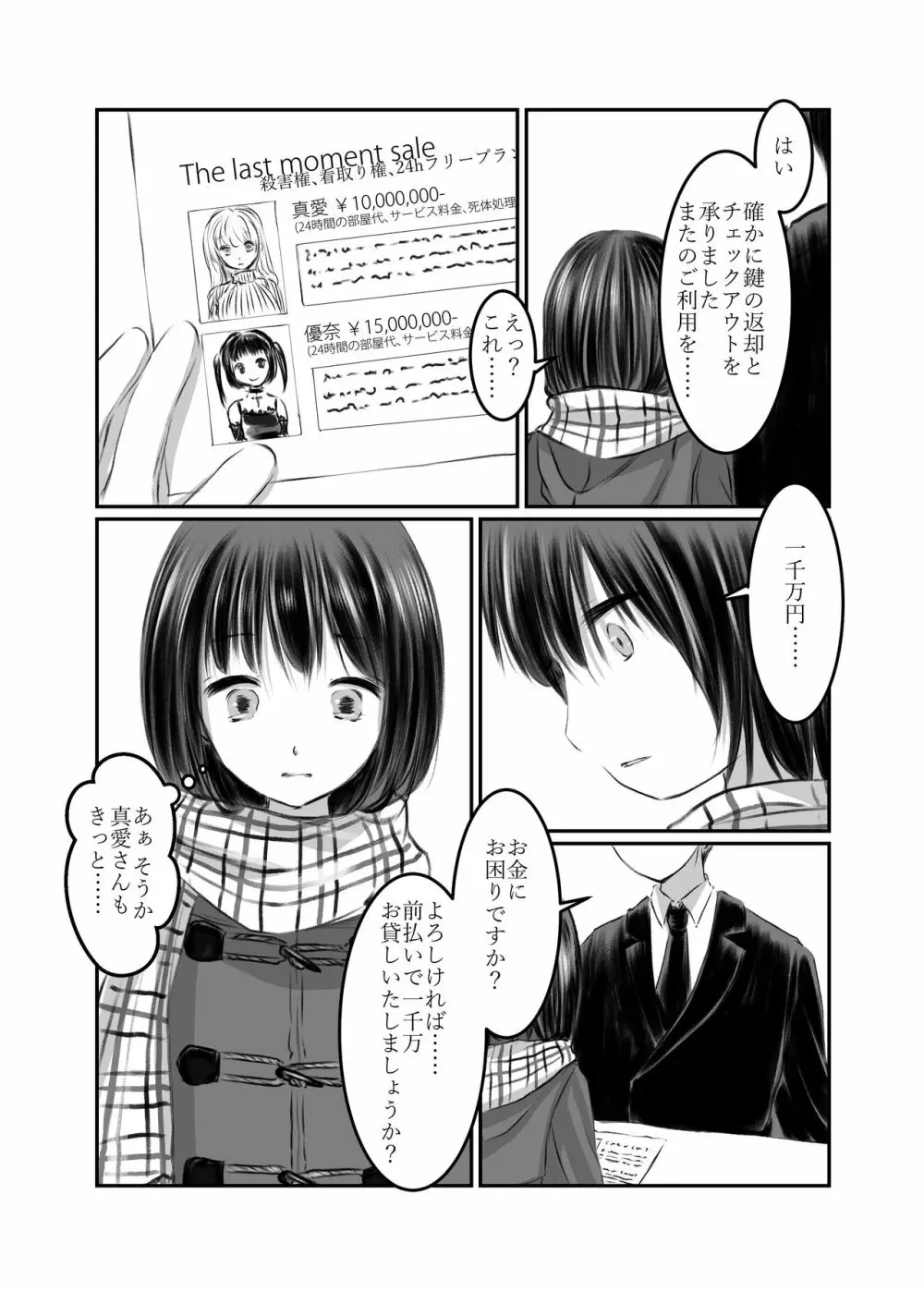 リョナ風俗合同 Page.62