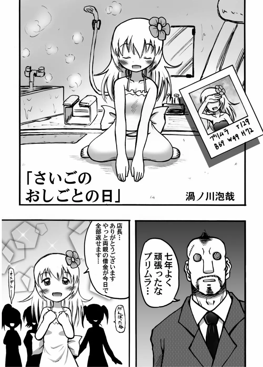 リョナ風俗合同 Page.63