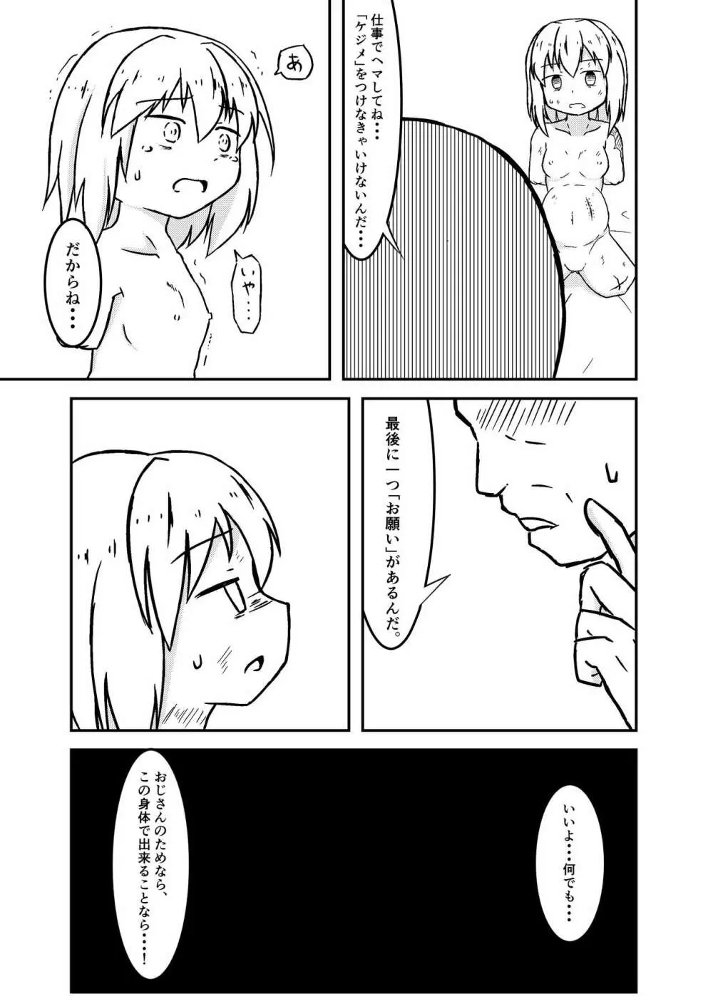 リョナ風俗合同 Page.7