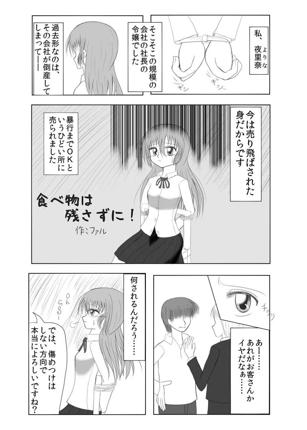 リョナ風俗合同 Page.71