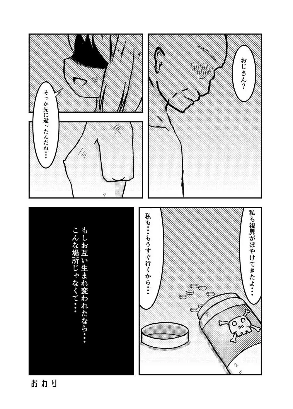 リョナ風俗合同 Page.9