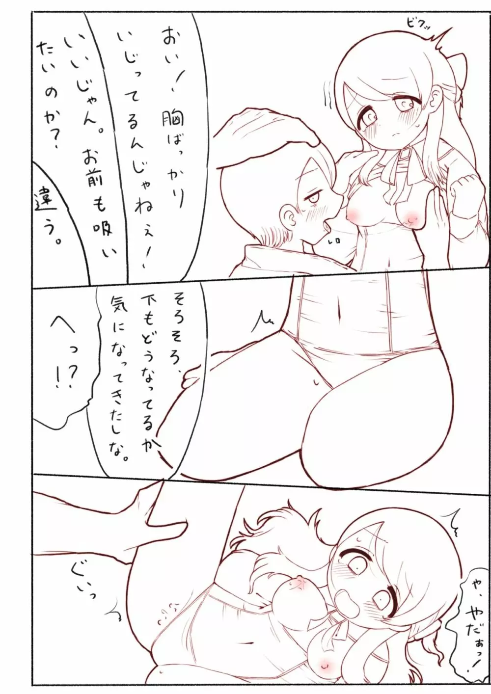 はじめてをだきしめて Page.12